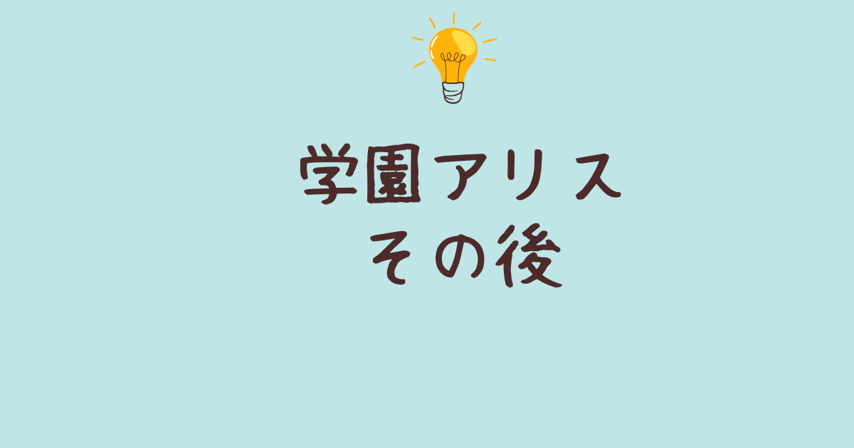 最終回島さんネタバレ